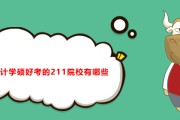 上海大学会计学硕好考吗？近两年分数线对比