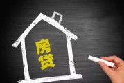 二手房贷款放款要等半年？上海房贷额度告急