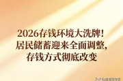 2026年存款利率走低，钱还能怎么存？