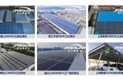 光伏发电系统工作原理：太阳能如何变成家里用的电？
