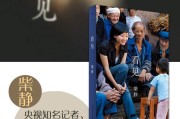 柴静看见揭秘药家鑫案背后，带你读懂中国十年变迁