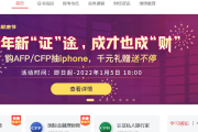 网上在线理财：AFP认证网上报名缴费开课指南