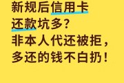 代还信用卡挣钱吗？2026新规下小心踩坑