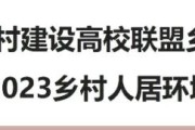 乡村建设大动作！2023乡村人居环境论坛干货速览
