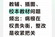 教辅资料管理制度混乱，家长如何避开劣质教材坑？