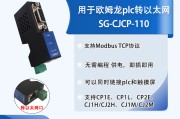 欧姆龙PLC串口转网口模块，轻松实现远程监控
