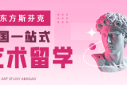想申伦敦艺术大学圣马丁？申请条件一文看懂