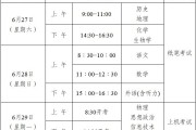 重庆2026年6月高中学业水平合格性考试报名安排及分数线查询