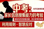 中招规则藏玄机！别让孩子输在信息差