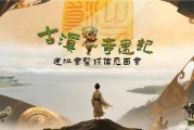 揭秘古滇文化奇遇 带孩子穿越青铜王国
