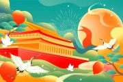 双节同庆祝福语，中秋国庆发给亲友领导