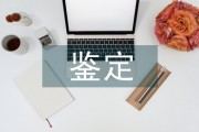 初中毕业学期鉴定表怎么写？范文参考