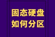 固态硬盘重新分区怎么分？别分太多，这样分区性能好