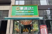 开水果店利润多大？毛利可达50%