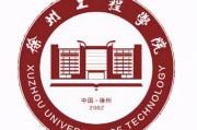 徐州工程学院2026录取分数线预估 多少分能上