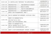 2025新能源年会日程出炉，储能电池大会别错过