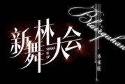 胡一天跳舞像老年迪斯科？1米88大个儿挑战摩登舞