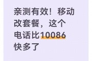移动改套餐发短信到10086，两步搞定保号