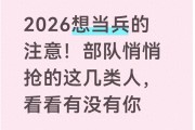 2026征兵：高学历青年参军优势大，最新装备抢先看