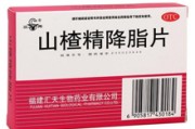 山楂精降脂片有用吗？降血脂效果怎么样
