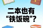 二本也能端铁饭碗：5所在辽宁招生的公办二本