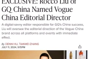 VOGUE官网热议：刘冲主编争议不断，明星请假门与审美变局