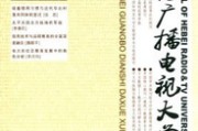 河北电大成绩查询 学报改版动态