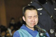 马加爵药家鑫案反思：人性善恶的瞬间抉择
