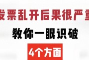 上海普通发票查询系统：乱开发票后果严重，教你辨别风险