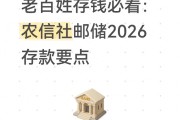 存信用社理财安全吗？2026最新产品有哪些