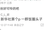 体育报道没说大曼姐就被骂？揭开粉丝骂战真相