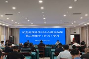 屈原管理区学习习近平生态文明思想，强化生态环保工作