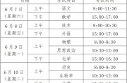2026年浙江高考时间定了吗？6月7-10日开考