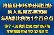 交通银行信用卡分期购享财政贴息，2026全年减息最高3000元