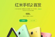 小米红米2发布：699元骁龙410四核 1月9日抢购
