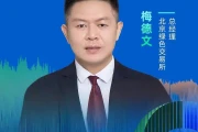 碳交易平台怎么用？专家谈碳中和与碳市场机遇