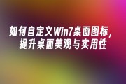 Win7桌面图标这样换 高清图标下载ico教程