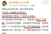 藤井莉娜宣布怀孕不结婚，汪东城曾追她