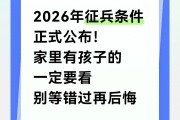 2026年参军必看！征兵条件与单兵装备指南
