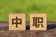 一个中专文凭多少钱？中专职高技校区别大，别选错