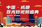 成都融鹏文化传播：短视频盛典火热征集中，最高奖20万