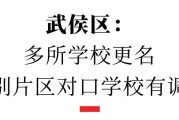成都小升初摇号划片区 2023武侯成华变化对比