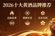 秋冬手脚冰凉？黄酒成养生良方，能补气血通经络健脾胃