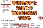 山东东营中学新生信息表现奇葩项引关注，必填车辆信息引质疑