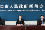 营口沿海产业基地2024年经济成果发布，发言人都是谁？