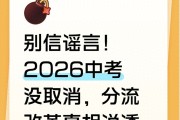 2026郑州中招论坛：中考取消是谣言？分流改革咋回事