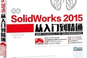 SolidWorks工程图教程：标题栏编辑与修改技巧