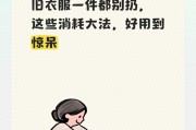 换季旧衣别乱扔！几十种利用法，让家居省钱又实用