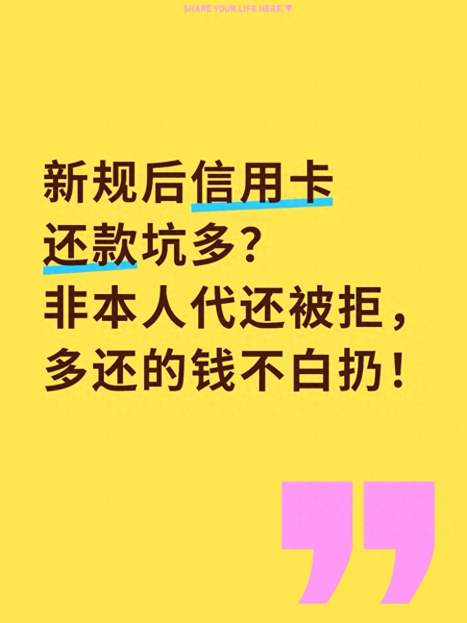 信用卡还款新规_家人代还合规操作_做信用卡代还挣钱吗