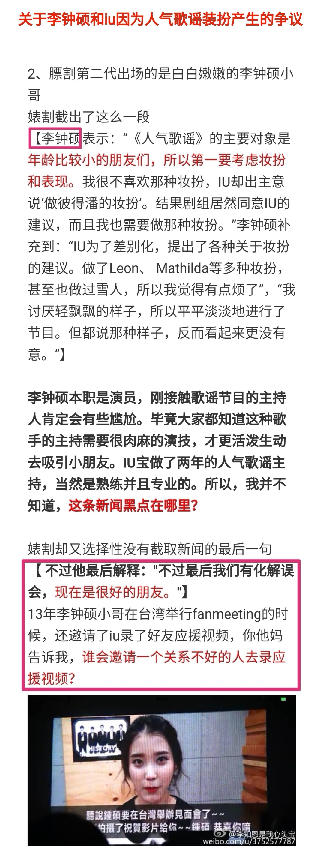 太阳与iu同时参加的节目_IU与太阳互动解释_IU澄清是非
